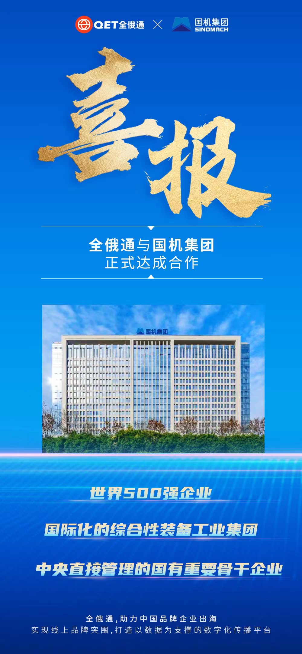 國(guó)機(jī)集團(tuán).jpg