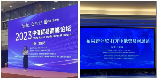 2023中俄貿(mào)易高峰論壇：打破預(yù)期，實(shí)現(xiàn)突破