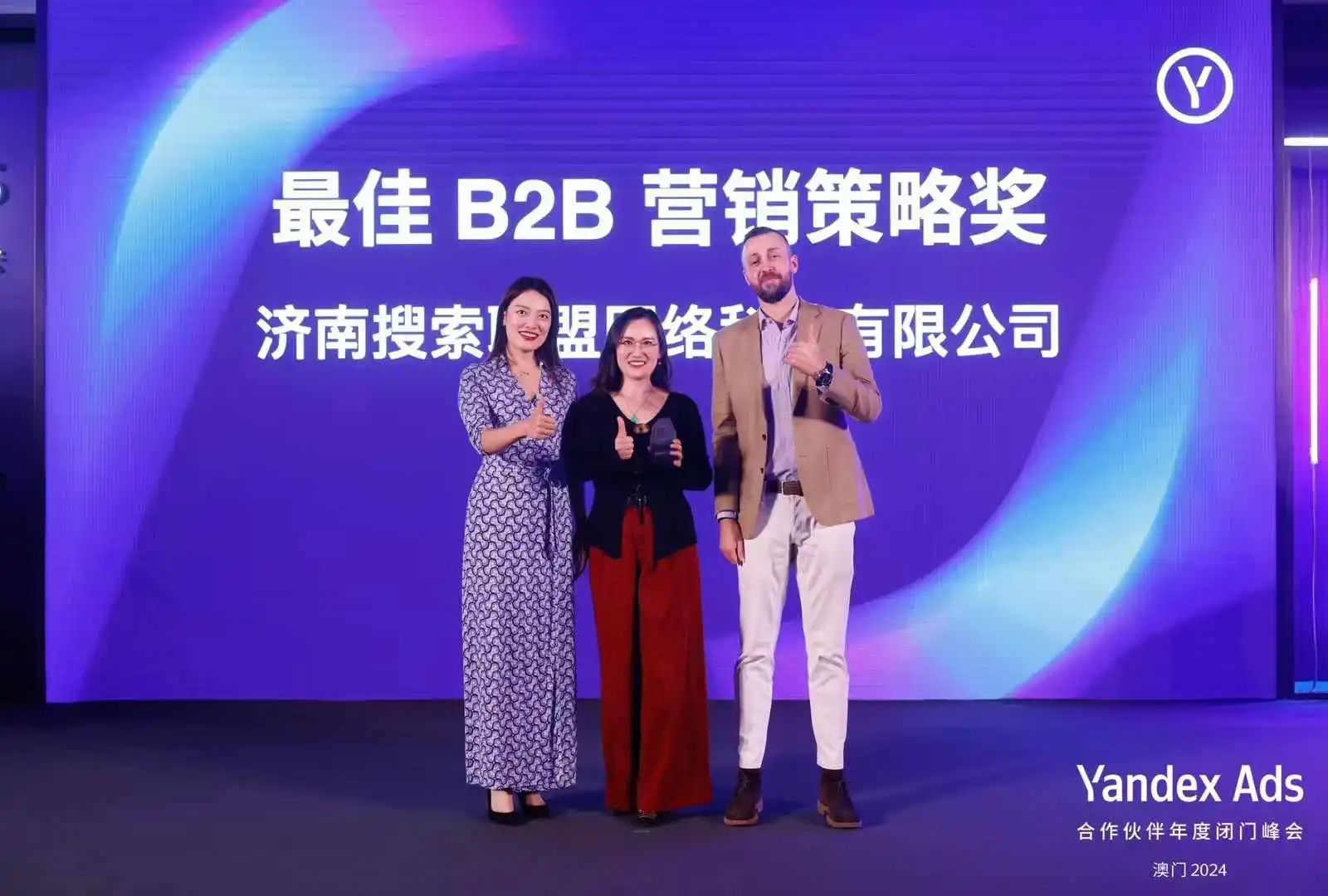 榮耀加冕！搜索聯(lián)盟榮獲Yandex年度最佳B2B營銷策略大獎